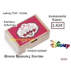 ΜΙΝΙ ΚΟΥΤΑΚΙ disney δώρο-γούρι παιχνίδι ΠΑΡ-ΝΑ146